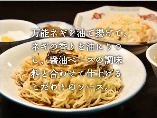 本格上海葱油ソースかけ麺